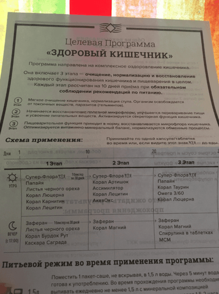 Целевая Программа Здоровый Кишечник — фото из отзыва «Классная программа»