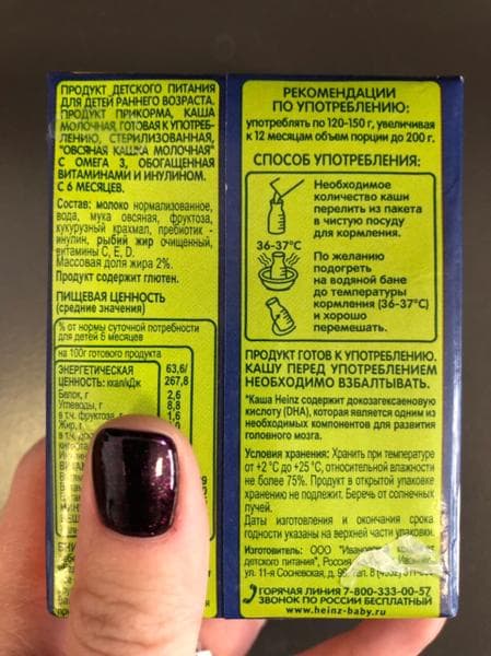 Молочная кашка Heinz — фото из отзыва «Сытный ночной перекус»