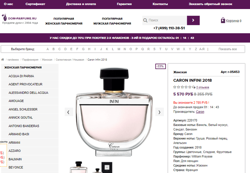 Магазин "Dom-parfume.ru", Москва — фото из отзыва «Мошеннический сайт»