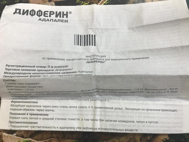 Дифферин гель 0.1% 30г — фото из отзыва «Опыт лечения гелем дифферин. Очистил лицо от чёрных точек» (1 из 2)