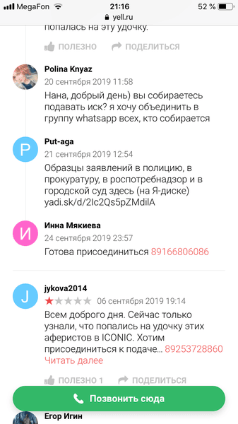 Школа моделей ICONIC, Г.Москва — фото из отзыва «Осторожно, Мошенница»