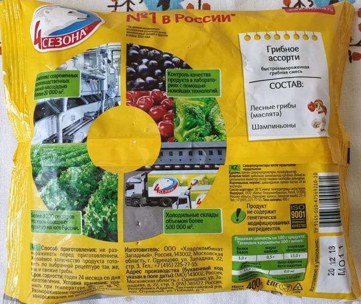 Грибное ассорти — фото из отзыва «Как будто только что из леса» (1 из 5)