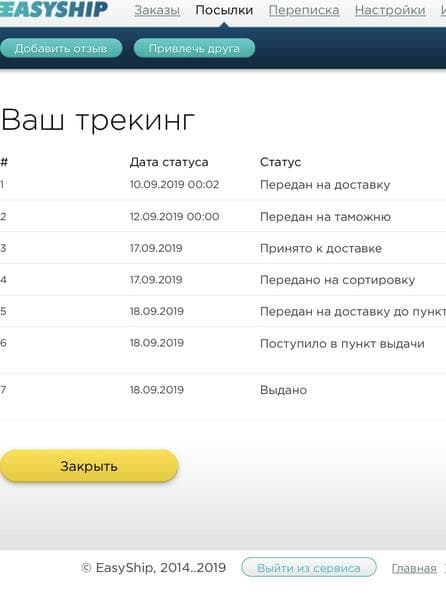 Easyship — фото из отзыва «Можно Работать с easyship»