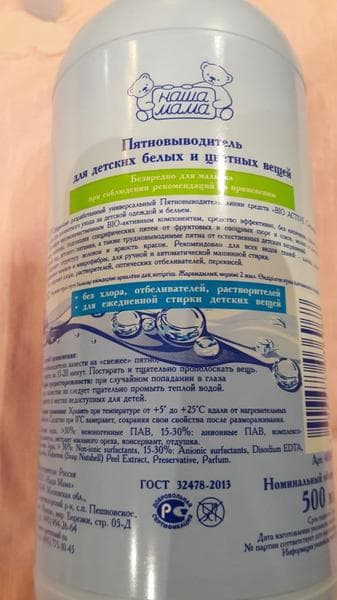 Пятновыводитель Наша мама — фото из отзыва «Наша мама – хороший пятновыводитель, который «работает»» (3 из 3)
