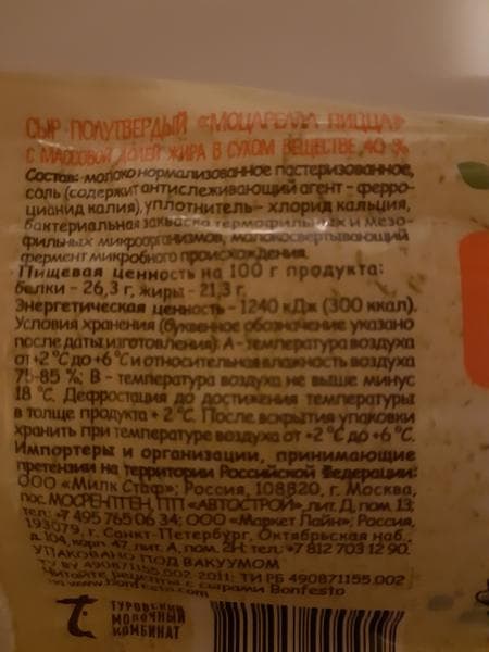 Сыр Bonfesto "Mozzarela Pizza" — фото из отзыва «Натуральный продукт.» (2 из 4)