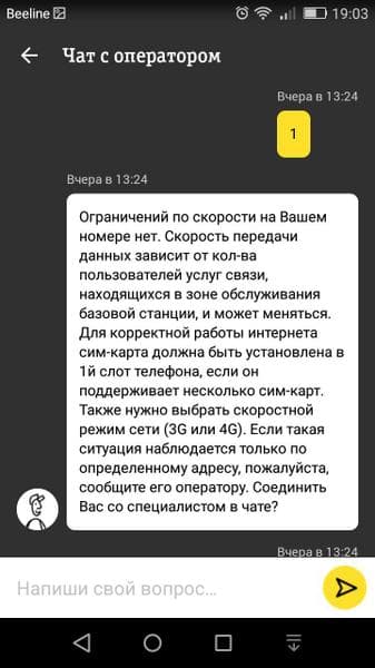 Домашний интернет Билайн(Самара) — фото из отзыва «Компания работает для себя, а не для клиента!» (1 из 5)