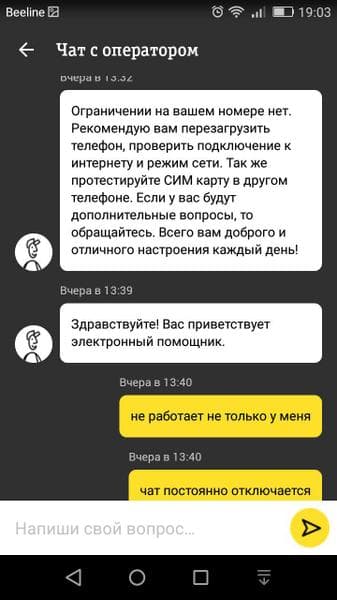Домашний интернет Билайн(Самара) — фото из отзыва «Компания работает для себя, а не для клиента!» (2 из 5)