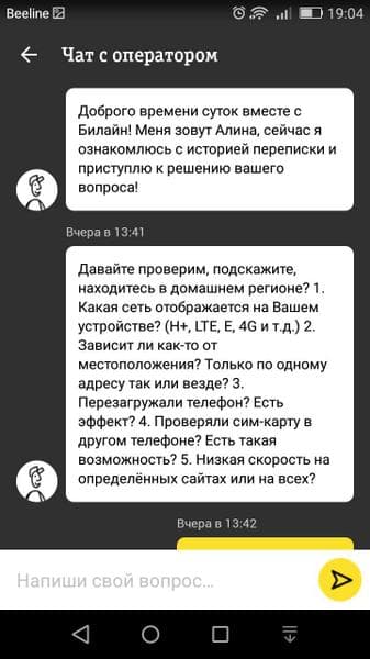Домашний интернет Билайн(Самара) — фото из отзыва «Компания работает для себя, а не для клиента!» (3 из 5)