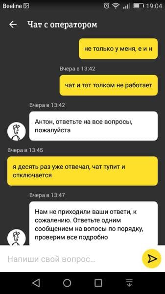 Домашний интернет Билайн(Самара) — фото из отзыва «Компания работает для себя, а не для клиента!» (4 из 5)