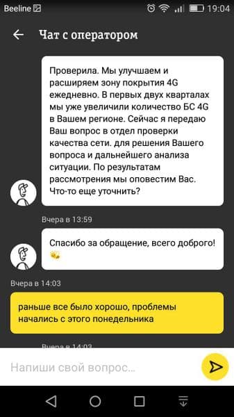 Домашний интернет Билайн(Самара) — фото из отзыва «Компания работает для себя, а не для клиента!» (5 из 5)