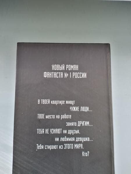 Книга "Черновик" Сергей Лукьяненко — фото из отзыва «Российское фэнтэзи» (2 из 5)