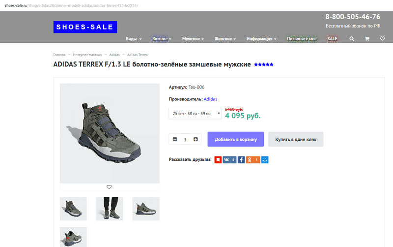 Интернет - Магазин Shoes-sale.ru — фото из отзыва «Интернет - Магазин Shoes-sale.ru - МОШЕННИКИ!» (1 из 3)