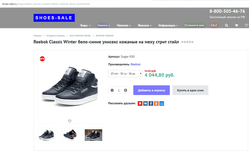 Интернет - Магазин Shoes-sale.ru — фото из отзыва «Интернет - Магазин Shoes-sale.ru - МОШЕННИКИ!» (3 из 3)