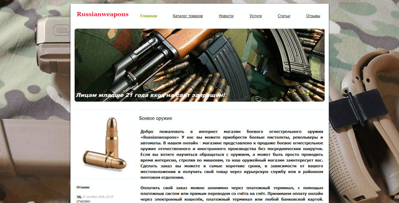 Https://russianweapons.ru/ — фото из отзыва «На этом сайте кидают!»