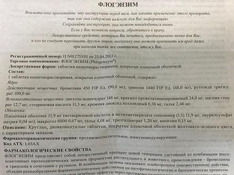 Флогэнзим (Phlogenzym) — фото из отзыва «Как я лечилась флогэнзимом при переломе руки» (2 из 2)