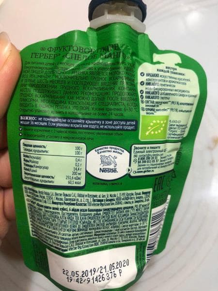 Пауч Gerber organic Спелое манго — фото из отзыва «Сладкое манго для перекуса»
