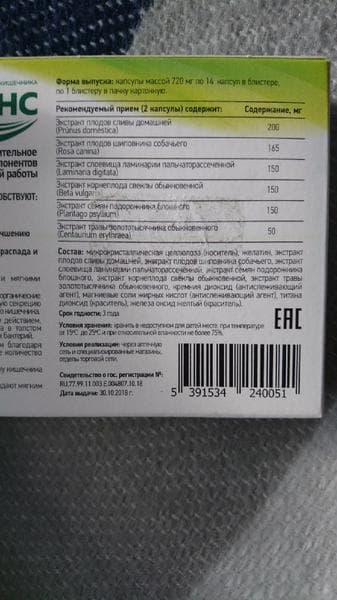 Фитобаланс (FitoBalance) — фото из отзыва «Хорошее слабительное - и без сенны в составе» (2 из 5)
