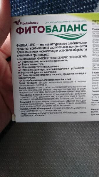 Фитобаланс (FitoBalance) — фото из отзыва «Хорошее слабительное - и без сенны в составе» (3 из 5)