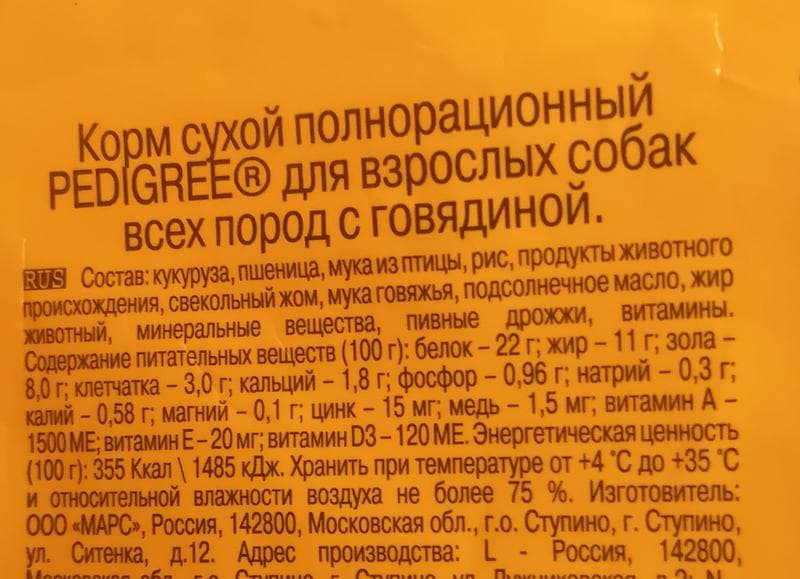 Корм для собак Pedigree — фото из отзыва «Собаке понравился, но больше им кормить не буду»