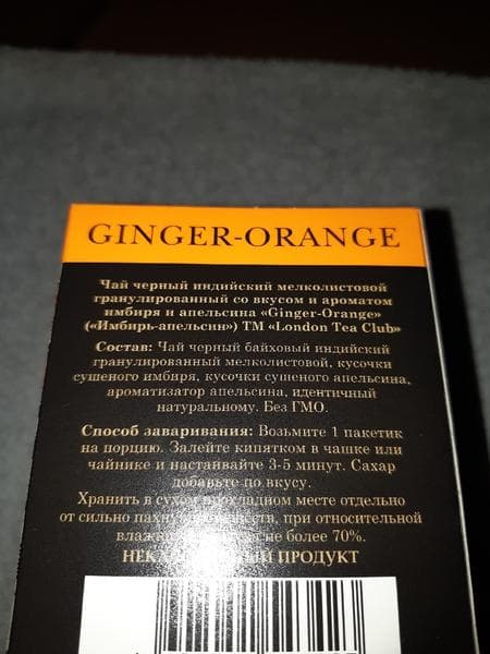 Чай London tea club GINGER-ORANGE — фото из отзыва «Хороший ароматный чай.» (1 из 3)
