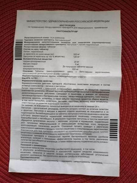 Лактофильтрум (Lactofiltrum) — фото из отзыва «Лактофильтрум помогает или нет?» (3 из 5)