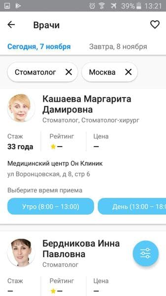 Приложение Medical Note — фото из отзыва «Хорошее, удобное и простое приложение»