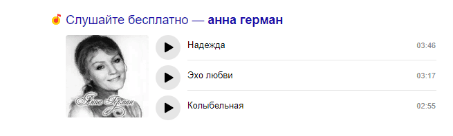 Анна Герман — фото из отзыва «Песни до глубины души»