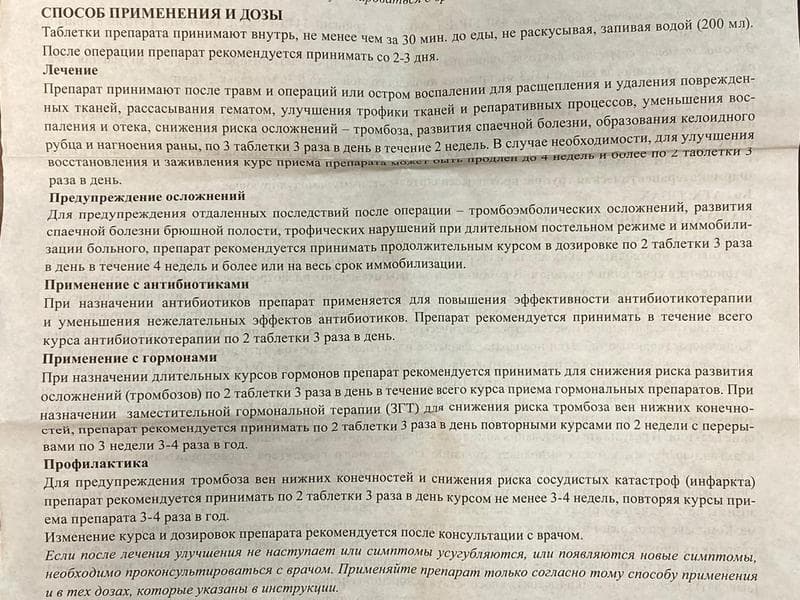 Флогэнзим (Phlogenzym) — фото из отзыва «Перелом сросся быстро. Помогает» (2 из 2)