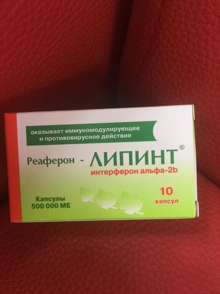 Реаферон-ЕС-Липинт — фото из отзыва «Для тех кому некогда болеть»