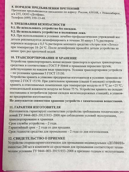 Долфин (Dolphin) — фото из отзыва «Восстановить слизистую и дышать свободно»