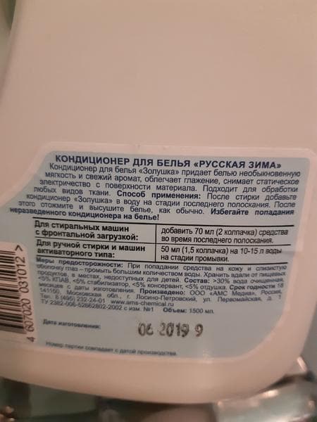 Кондиционер для белья Золушка — фото из отзыва «За такую небольшую цену вполне хорошее средство.» (2 из 2)