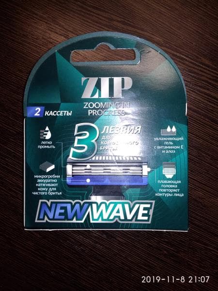 ZIP newwave 3 2шт. — фото из отзыва «Хороший продукт по доступной цене»