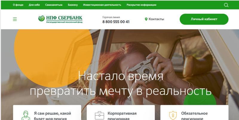 НПФ Сбербанка, Санкт-Петербург — фото из отзыва «Один из надежных пенсионных фондов»
