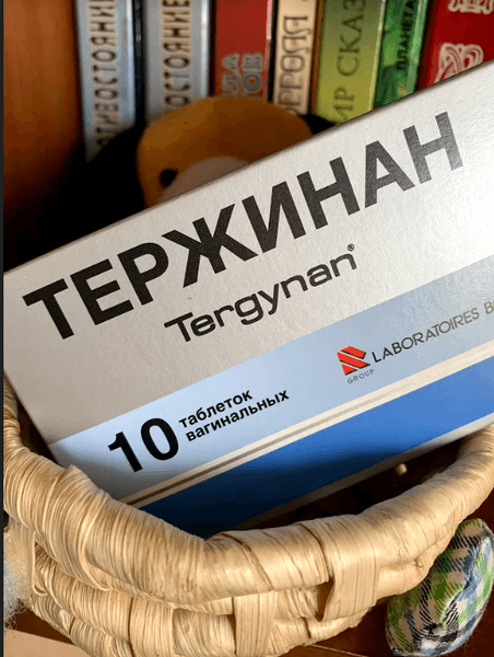 Тержинан (Tergynan) — фото из отзыва «Лечение прошло без побочек»