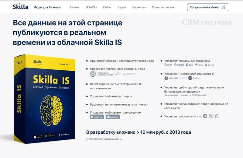 Skilla, Санкт-Петербург — фото из отзыва «Отличная модель для бизнеса!»