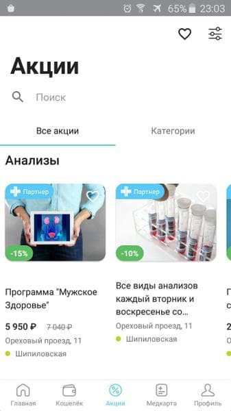Приложение Medical Note — фото из отзыва «Хорошее удобное приложение»