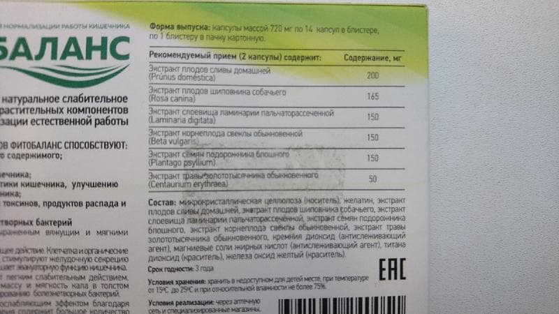 Фитобаланс (FitoBalance) — фото из отзыва «Растительное спасение от запоров» (2 из 5)