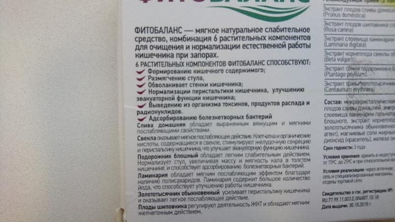 Фитобаланс (FitoBalance) — фото из отзыва «Растительное спасение от запоров» (3 из 5)