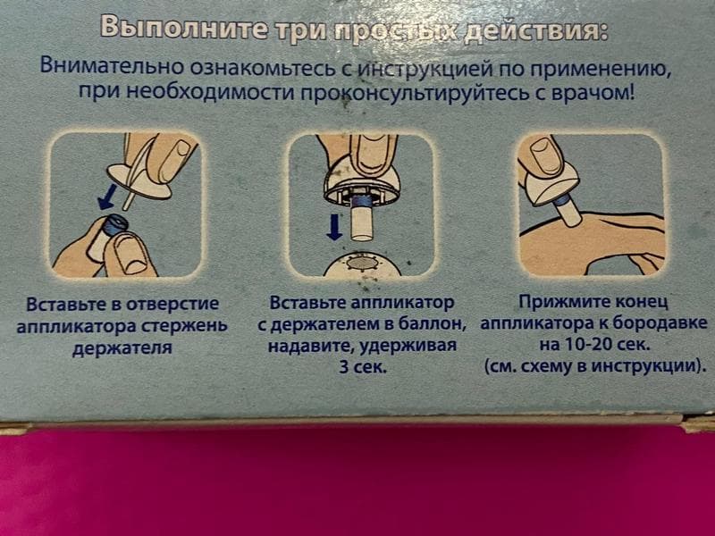Криофарма (CryoPharma) — фото из отзыва «Большой палец вверх!» (2 из 2)