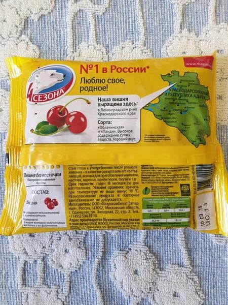 Вишня без косточки 4 сезона — фото из отзыва «Продукт хороший давно покупаю 4 сезона» (2 из 3)