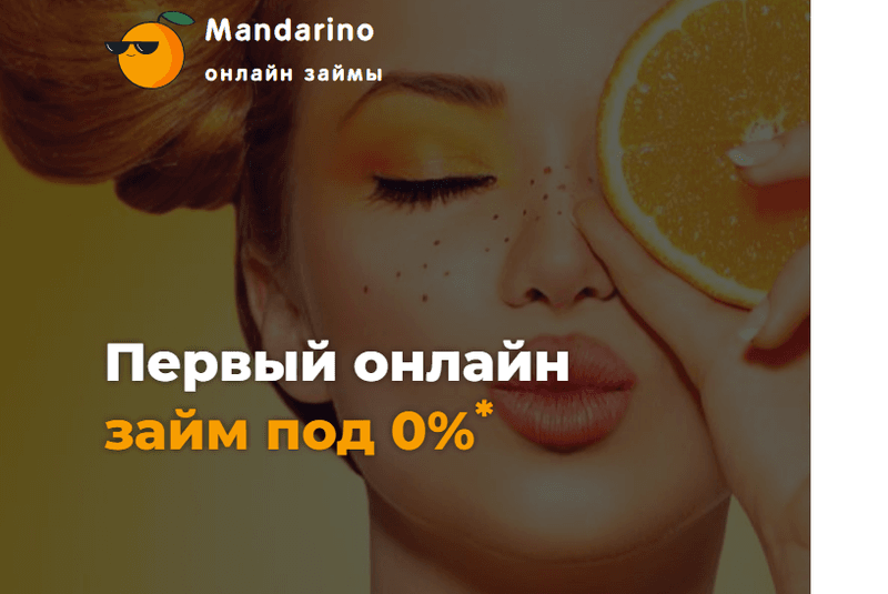 Мандарино (Mandarino), Челябинск — фото из отзыва «Отличная компания»
