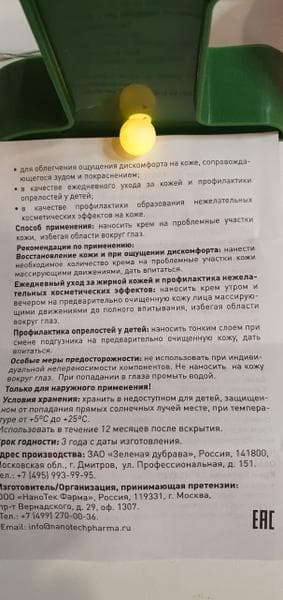 Крем Каламин SKINSAVE (SKINSAVE) — фото из отзыва «Крем Каламин должен быть в аптечке каждой будущей мамочки!» (3 из 3)