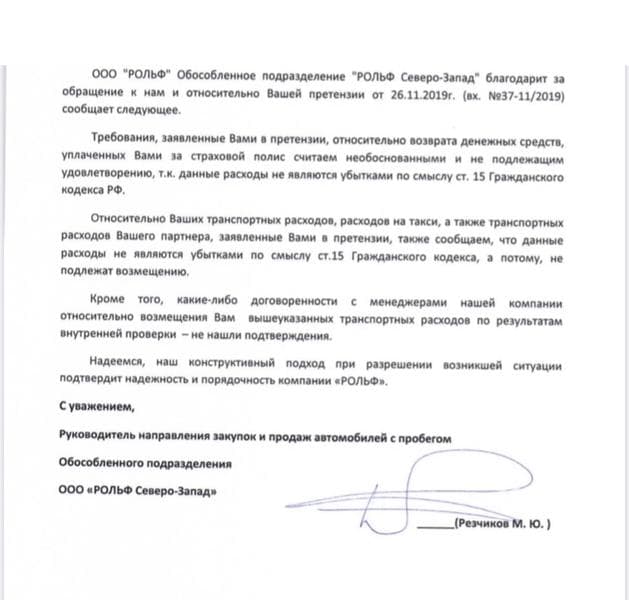 Автосалон "Рольф Центр", Москва — фото из отзыва «В шоке»