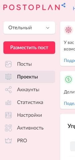 Сервис по работе с соцсетями Postoplan — фото из отзыва «Удобно и просто работать»