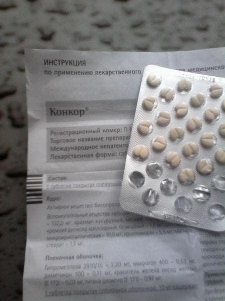 Конкор (Concor) — фото из отзыва «Гипертония, тахикардия - с Конкором мне больше не страшны.» (3 из 3)