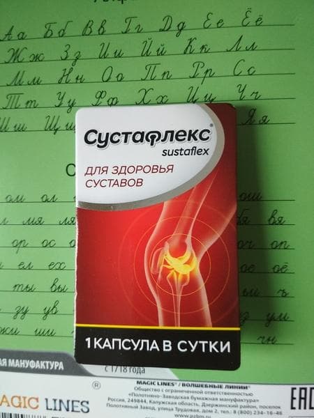 Сустафлекс — фото из отзыва «Удачное приобретение для лечения артроза.» (1 из 3)