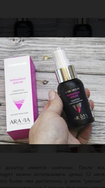 Сыворотка Aravia  — фото из отзыва «Сыворотка Aravia действительно работает! Наши умеют удивлять»
