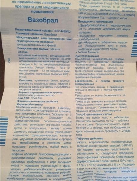 Вазобрал (Vasobral) — фото из отзыва «Чудесные таблетки Вазобрал мне помогли!»