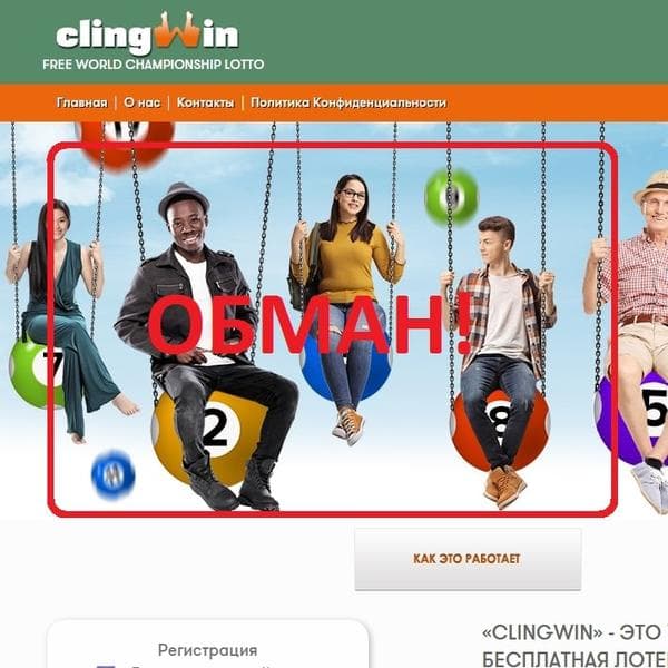 ClingWin — фото из отзыва «Обман»