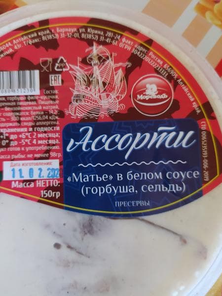 Пресервы Мореводъ Ассорти горбуша,сельдь — фото из отзыва «Два в одном) очень вкусно!»